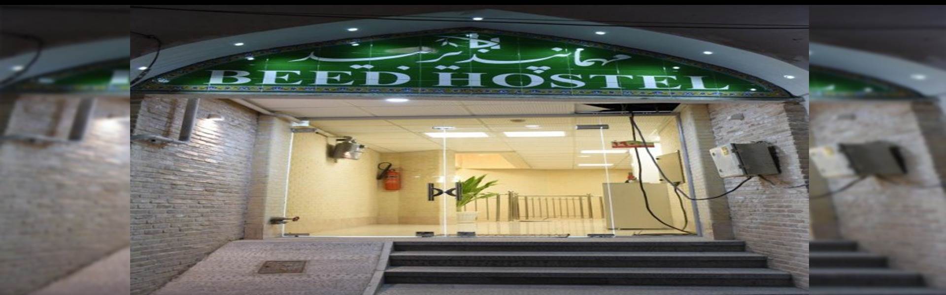 مهمانپذیر بید اصفهان مهمانپذیر بید اصفهان